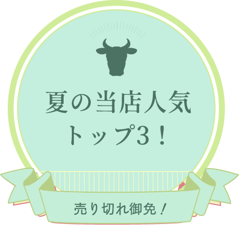 春の当店人気トップ３！